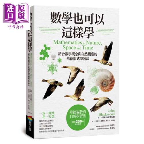 数学也可以这样学 港台原版 John Blackwood 商周出版 趣味数学 华德福式自然学习法【中商原版】