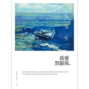 我爱黑眼珠 七等生全集 港台原版 七等生 印刻 小说 文学【中商原版】