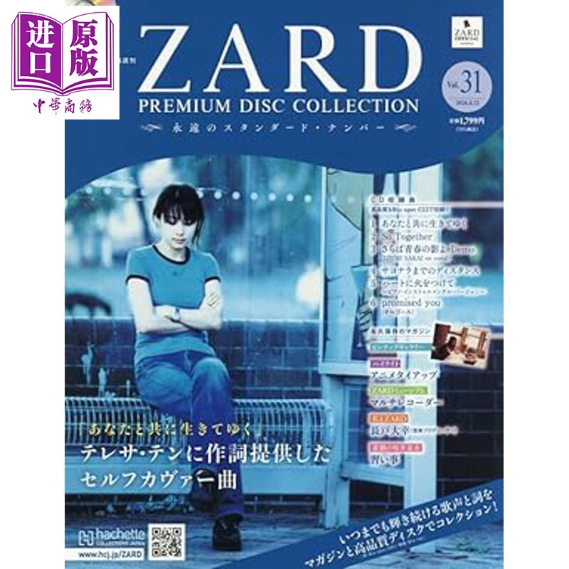 杂志 ZARD坂井泉水豪华唱片集第31号与你共度今生あなたと共に生きてゆく 日文原版日韩ZARDプレミアムディ【中商原版】