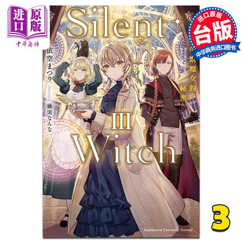 沉默魔女的秘密角川出版