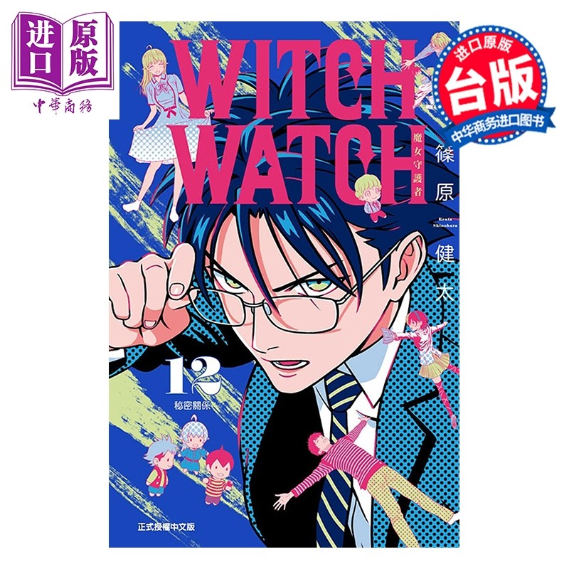 漫画 WITCH WATCH 魔女守护者 第12集 筱原健太 台版漫画书 东立出版【中商原版】,书籍/杂志/报纸,漫画类原版书,淘宝优惠券,粉丝福利购,淘宝优惠卷
