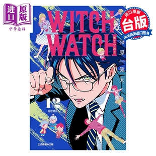 漫画 WITCH WATCH 魔女守护者 第12集 筱原健太 台版漫画书 东立出版【中商原版】