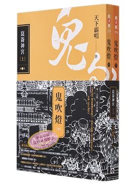 鬼吹灯四 昆仑神宫上下套书 电视剧鬼吹灯之昆仑神宫原著小说 港台原版 天下霸唱 高宝【中商原版】
