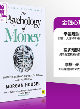金钱心理学 致富心态 The Psychology of Money 英文原版 Morgan Housel 摩根 豪泽尔 可搭 一如既往 Same As Ever Mindset