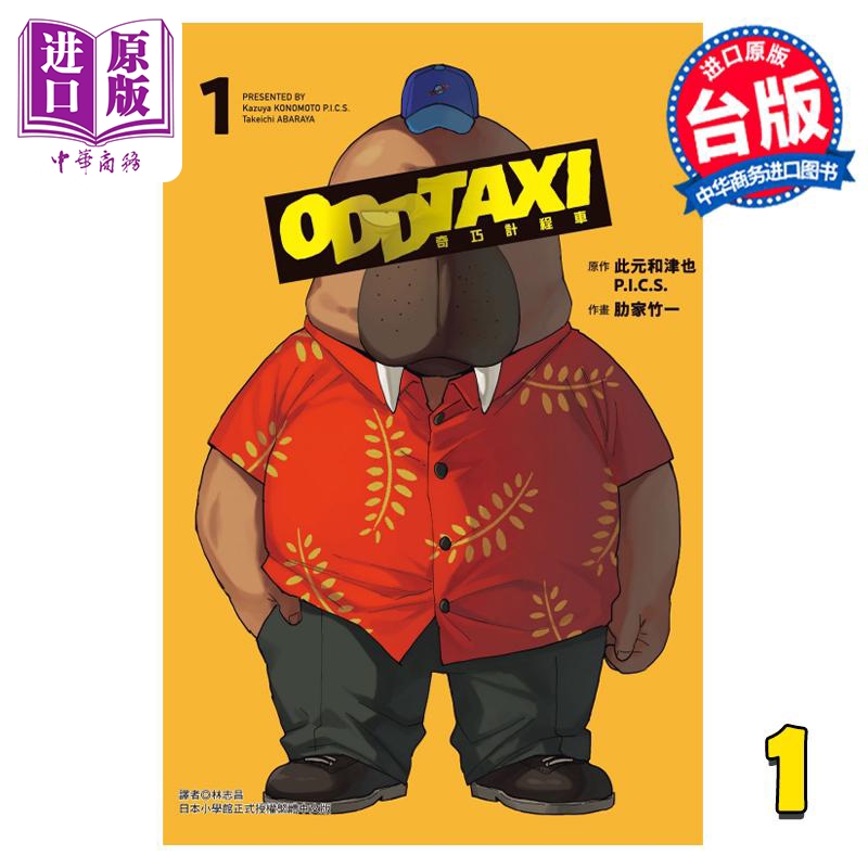 现货奇巧计程车东立漫画