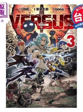 漫画 VERSUS 对抗！ 3  台版漫画书 东立出版【中商原版】