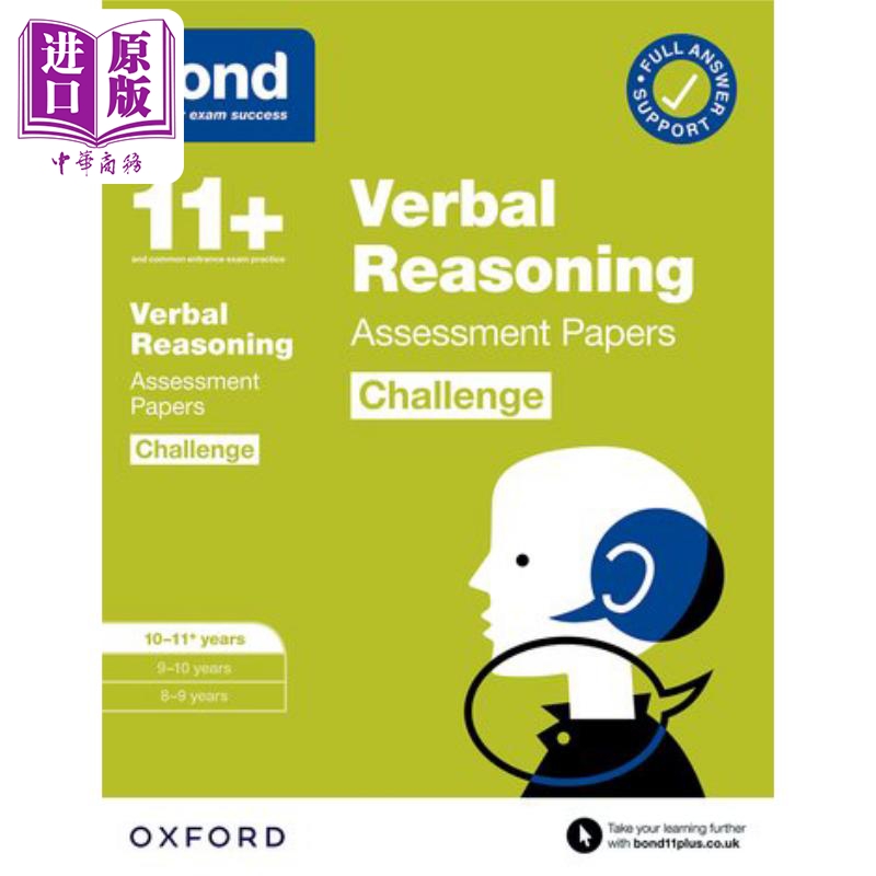 牛津邦德语言推理拓展练习 10-11岁 含答案BOND VERBAL REASONING STRETCH PRACTICE 10-11+ YEARS 英文原版 英国【中商原版】 书籍/杂志/报纸 考试类原版书 原图主图