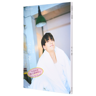 中島颯太写真集FANTASTICS