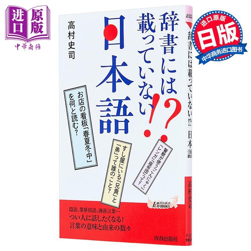 词典里不会收录的那些日语