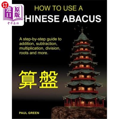 海外直订How To Use A Chinese Abacus: A step-by-step guide to addition, subtraction, mult 如何使用中国算盘：加法、减
