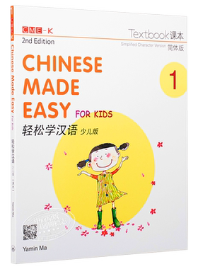 第二版简体轻松学汉语少儿版