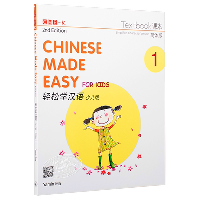 第二版简体轻松学汉语少儿版