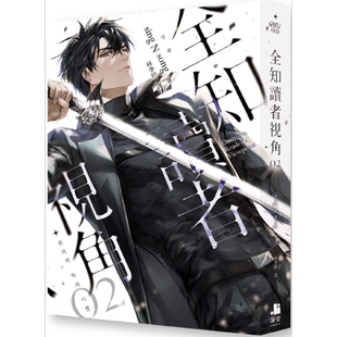 全知读者视角02 港台原版 sing N song 深空出版 韩国现象级网路小说【中商原版】
