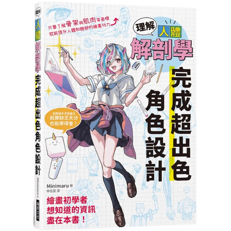 理解人体解剖学Minimaru