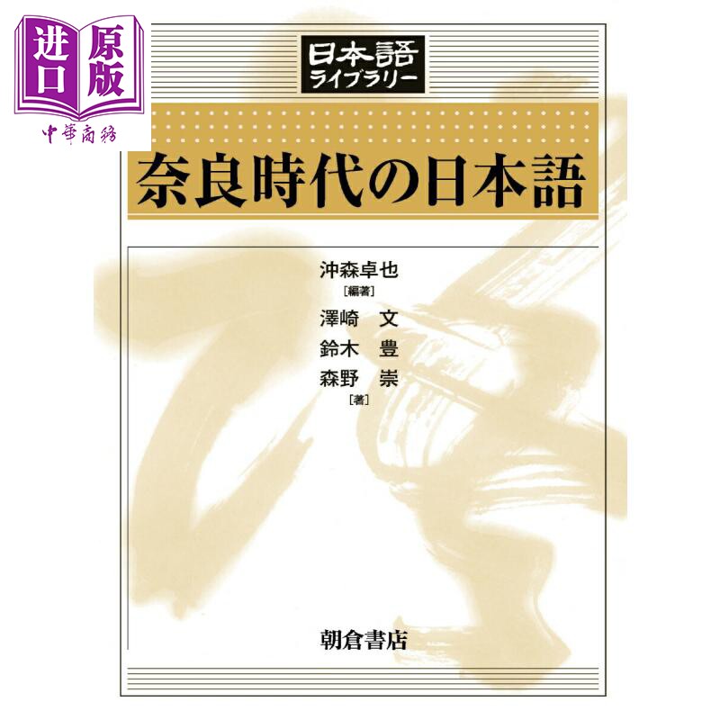 奈良时代的日语日文原版日韩