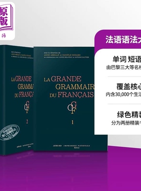 法语语法大辞典 绿色精装版 法文原版 La grande grammaire du francais 单词短语释义 现当代口语语法 法语学习【中商原版】