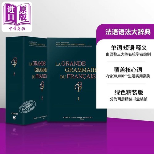 法语语法大辞典单词短语释义