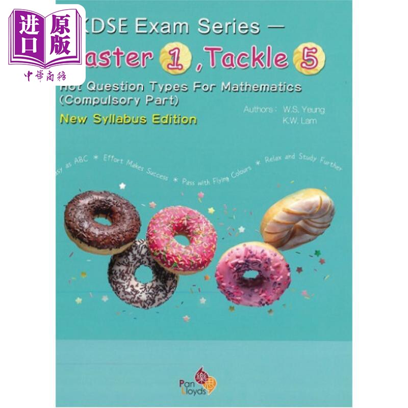 香港中学文凭考试系列数学必修