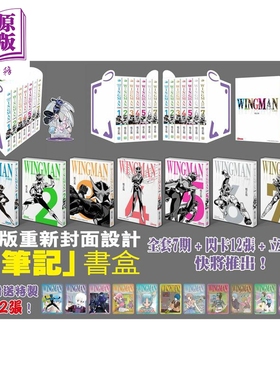 漫画 WINGMAN 银翼超人 1-7完盒装+立牌赠品 港版漫画书 玉皇朝出版【中商原版】