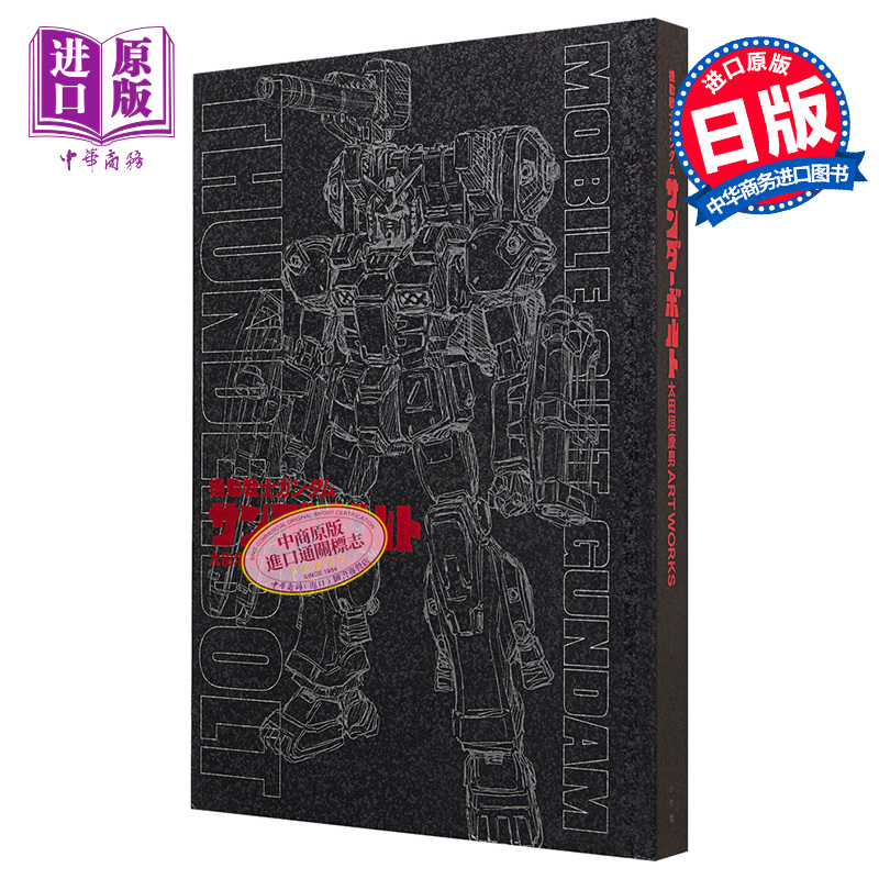漫画 机动战士高达 雷霆宙域战线画集 太田垣康男ARTWORKS 太田垣康男 小学馆 日文原版漫画书【中商原版】