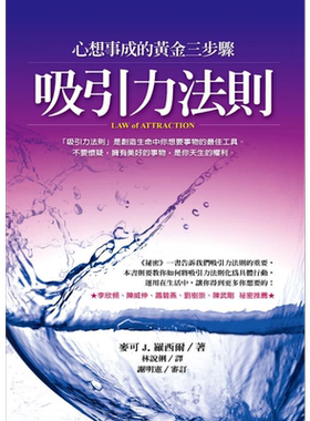 预售 吸引力法则 心想事成的黄金三步骤 港台原版 麦可J.罗西尔 方智出版社【中商原版】