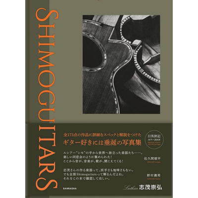 SHIMOGUITARS怪物Luthier SHIMO Takahiro's Collection of Works志茂崇弘作品 日文原版 进口艺术 SHIMOGUITARS【中商原版】