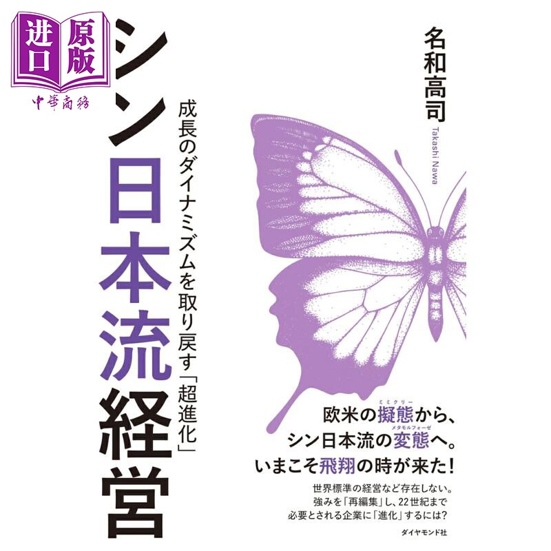 新日本式经营找回成长动力机制