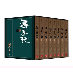 寻秦记 新编完整版 套书 典藏书盒组 港台原版 黄易 盖亚文化【中商原版】