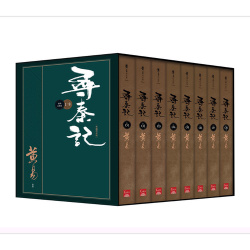 寻秦记 新编完整版 套书 典藏书盒组 港台原版 黄易 盖亚文化【中商原版】