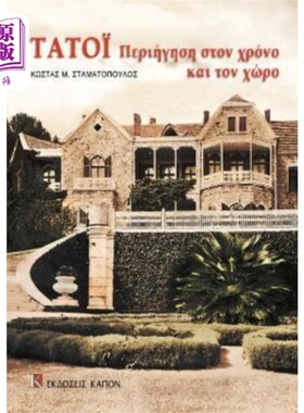 海外直订Tatoi periigisi ston xrono kai ton xwro Tatoi partyi ston xrono kai ton xwro