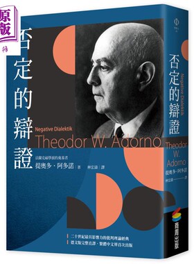 预售 否定的辩证 港台原版 提奥多阿多诺 商周出版【中商原版】