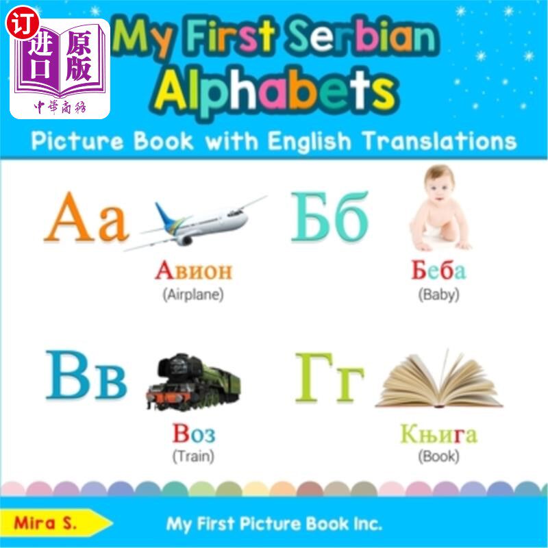 海外直订My First Serbian Alphabets Picture Book with English Translations: Bilingual Ear 我的第一本英语翻译的塞尔维