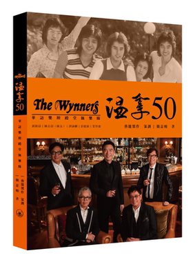 预售温拿50书谭咏麟钟镇涛