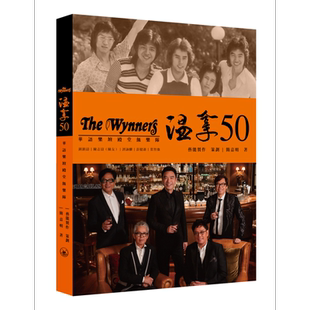 现货 温拿50 港台原版 简嘉明 香港三联书店【中商原版】温拿50+书 温拿书 温拿乐队 谭咏麟 钟镇涛 陈友 the Wynners