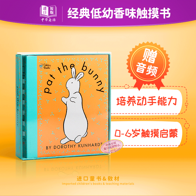 【送音频】 Pat the Bunny 拍拍小兔子 经典畅销儿童读物 触摸书  英文原版 全英文带插图 婴幼香味玩具书1-3-5岁 【中商原版 书籍/杂志/报纸 儿童读物原版书 原图主图