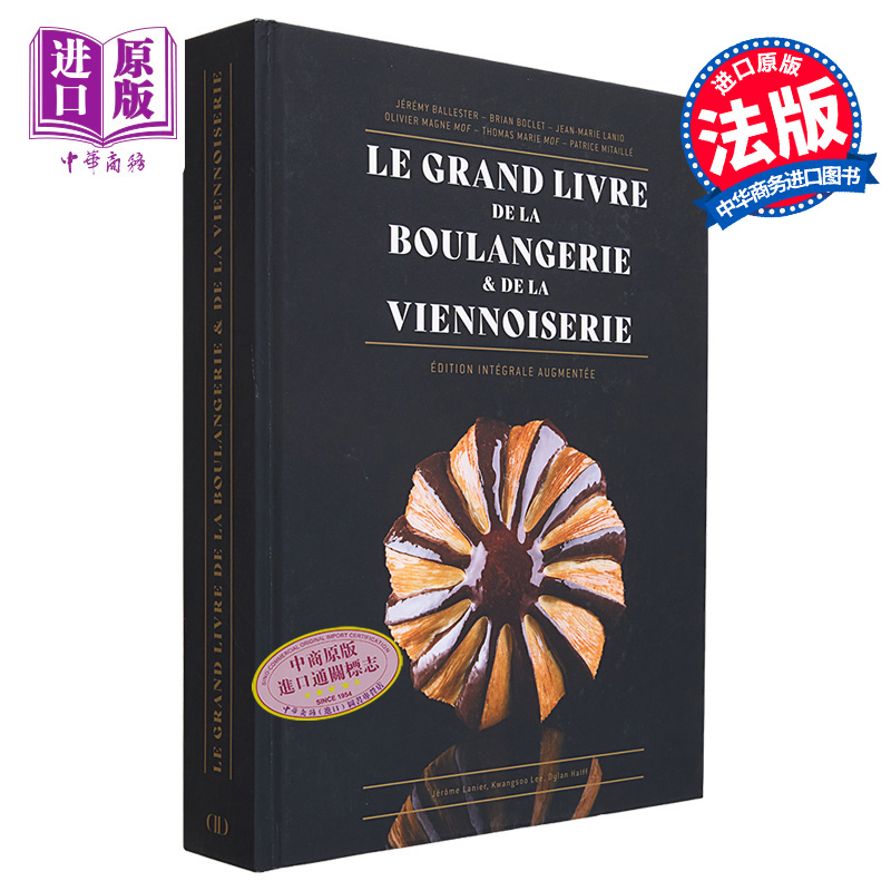 面包烘培全书 6位面包大师 200个食谱 LE GRAND LIVRE DE LA BOULANGERIE 法文原版 Collectif 烘焙艺术 【中商原版】