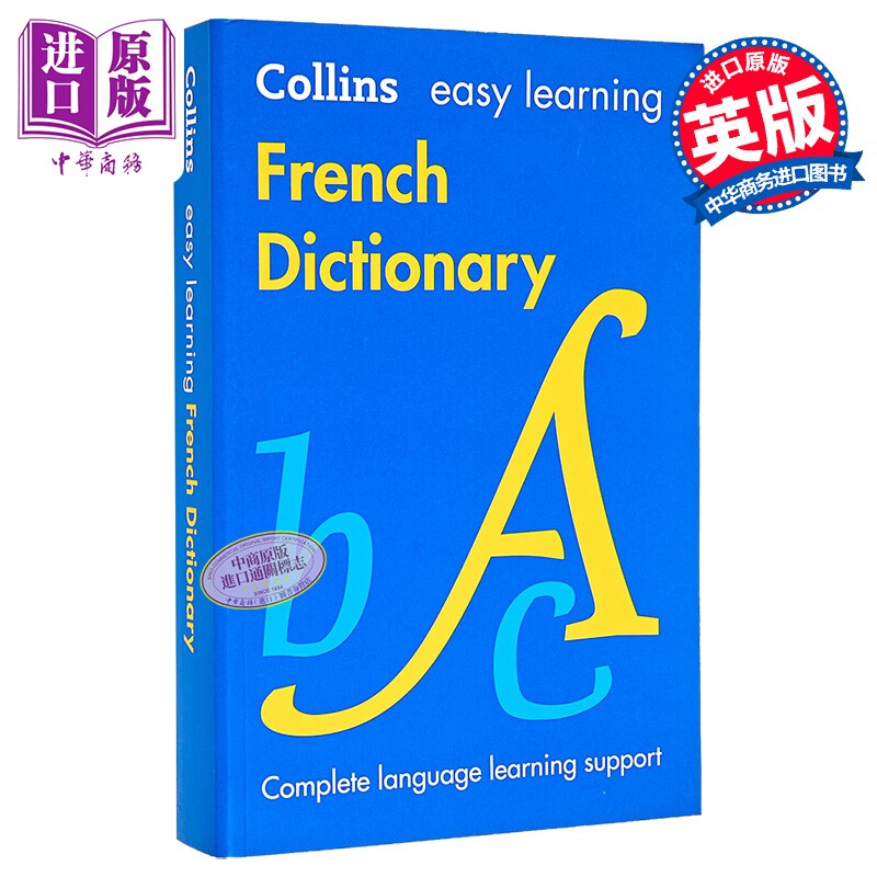 柯林斯易学法语词典 第8版 Collins Easy Learning French Dictionary 8th edition GCSE【中商原版】