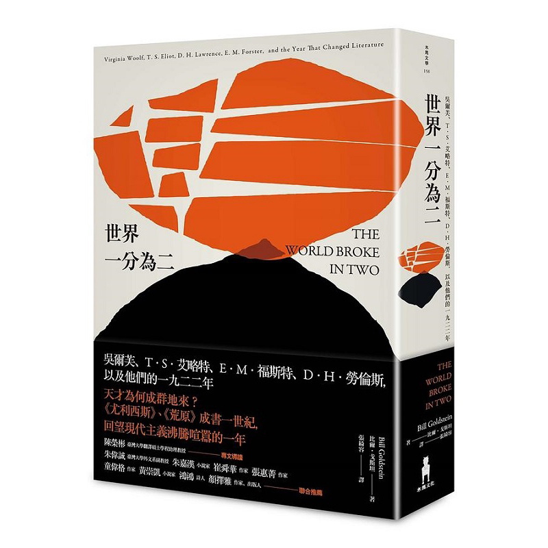 世界一分为二 港台原版 比尔 戈斯坦 木马文化【中商原版】
