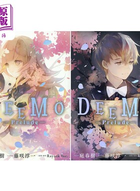 漫画 DEEMO 序幕 1-2卷套装 庭春樹 一迅社 DEEMO Prelude 日文原版漫画书【中商原版】