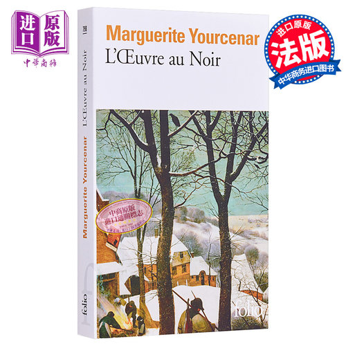 【中商原版】玛格丽特 尤瑟纳尔 苦炼 LOeuvre au noir 法文原版 玛格丽特尤瑟纳尔 MargueriteYourcenar Gallimard