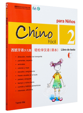 轻松学汉语少儿版课本二 Chinese Made Easy 西班牙语简体 港台原版 马亚敏 香港三联【中商原版】