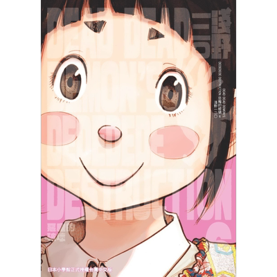 预售漫画DEADDEADDEMON’S