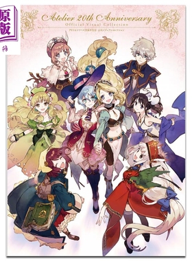 画集 炼金工房系列20周年纪念官方视觉美术集 ASCII 台版画册书 青文出版【中商原版】