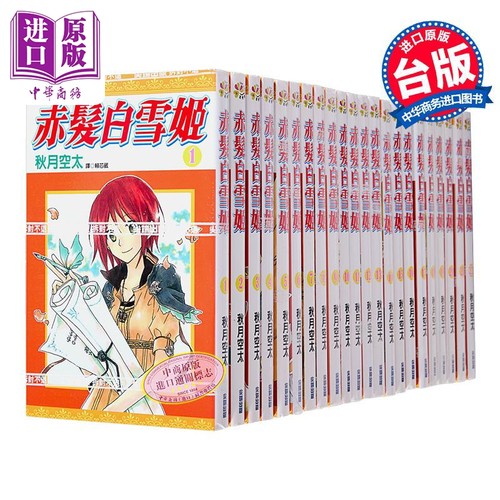 漫画赤发白雪姬秋月空太尖端