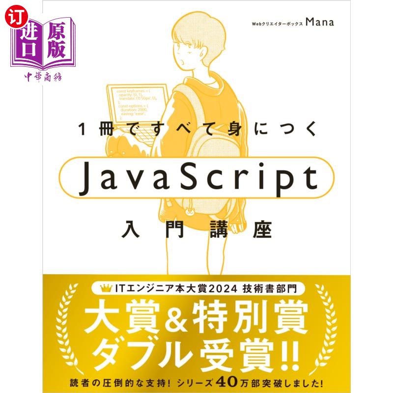 海外直订日语 1冊ですべて身につくJavaScript入門講座 一本就能掌握的JavaScript入门课程