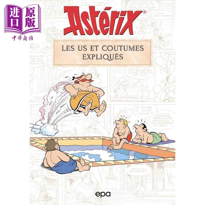 现货 【法文版】高卢英雄历险记 风俗习惯解析 高卢英雄传 Asterix Tome 法文原版 勒内 戈西尼 法语原版书