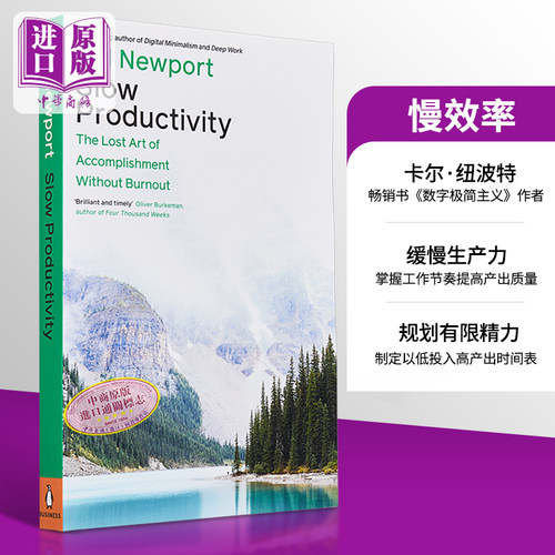 慢效率自我提升创造力
