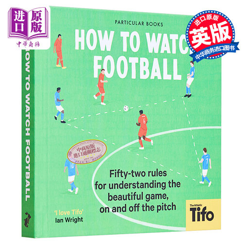 如何观看足球比赛52条简单规则