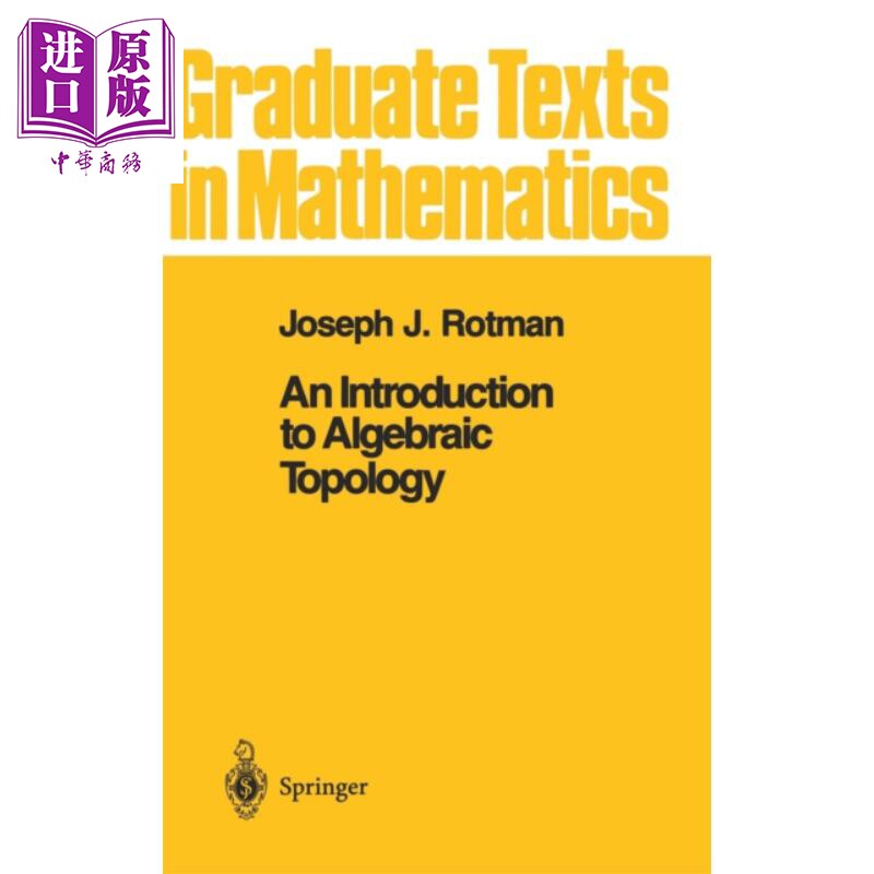 代数拓扑导论 第1版 英文原版 An Introduction to Algebraic Topology Joseph J Rotman【中商原版】