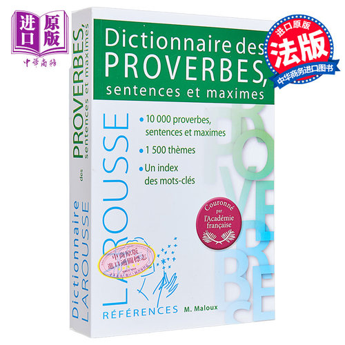 拉鲁斯字典 谚语词典 Dictionnaire des proverbes sentences et maximes 法文原版 Larousse【中商原版】